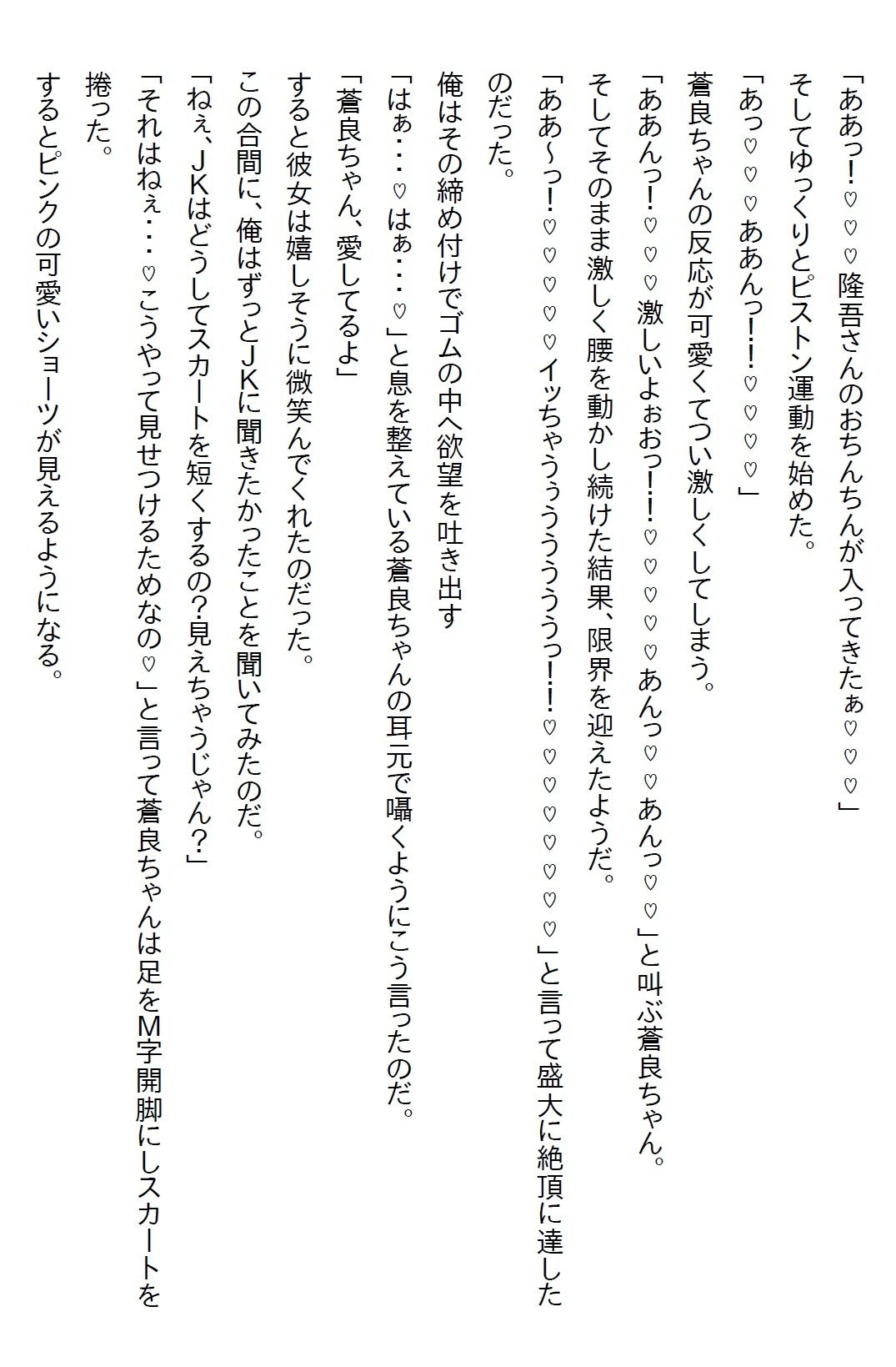 【お気軽小説】10年前に家庭教師の教え子と結婚の約束をしたら、すごい美少女JKになってて全ての初めてを捧げると言われた - サンプル画像 7