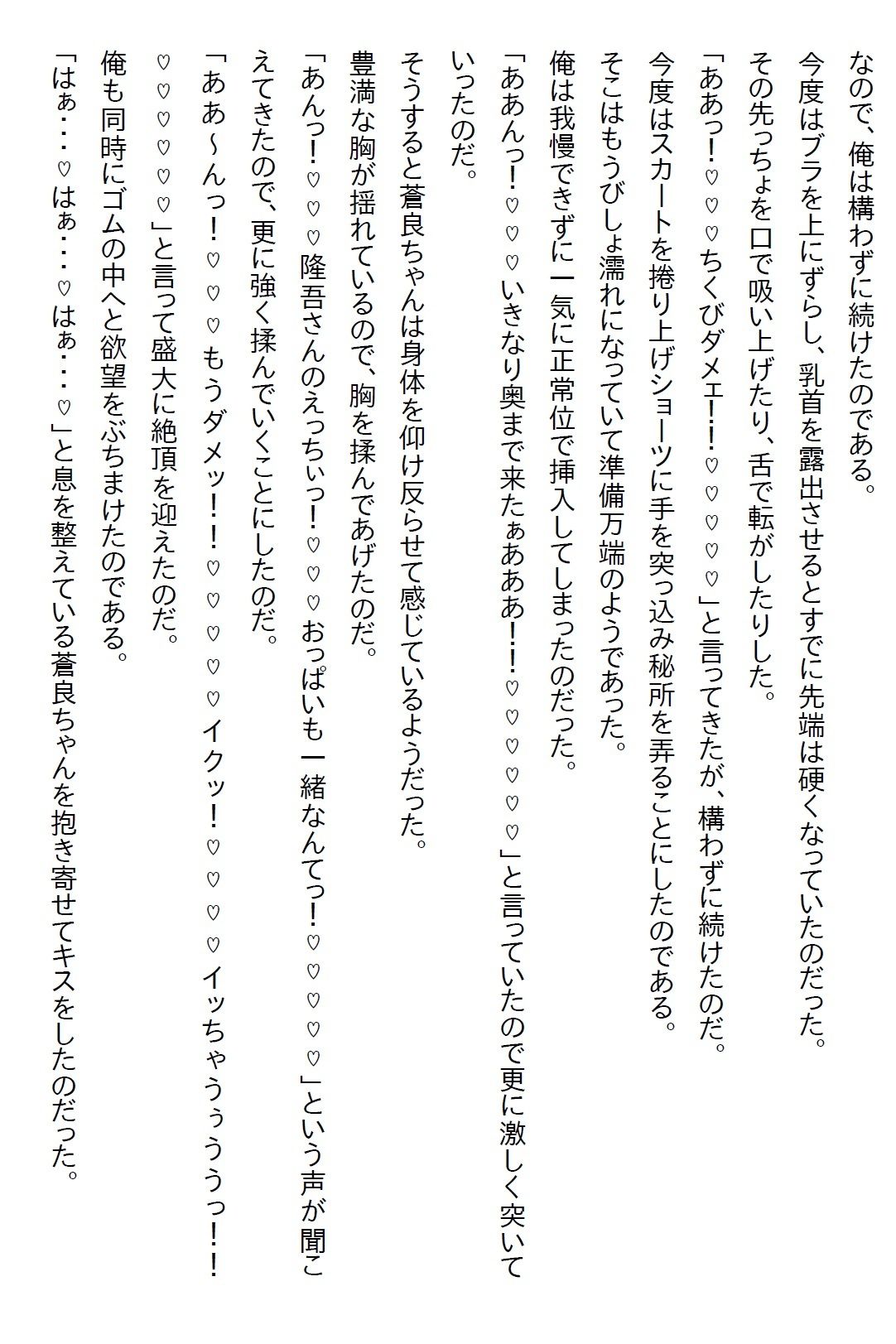 【お気軽小説】10年前に家庭教師の教え子と結婚の約束をしたら、すごい美少女JKになってて全ての初めてを捧げると言われた - サンプル画像 9