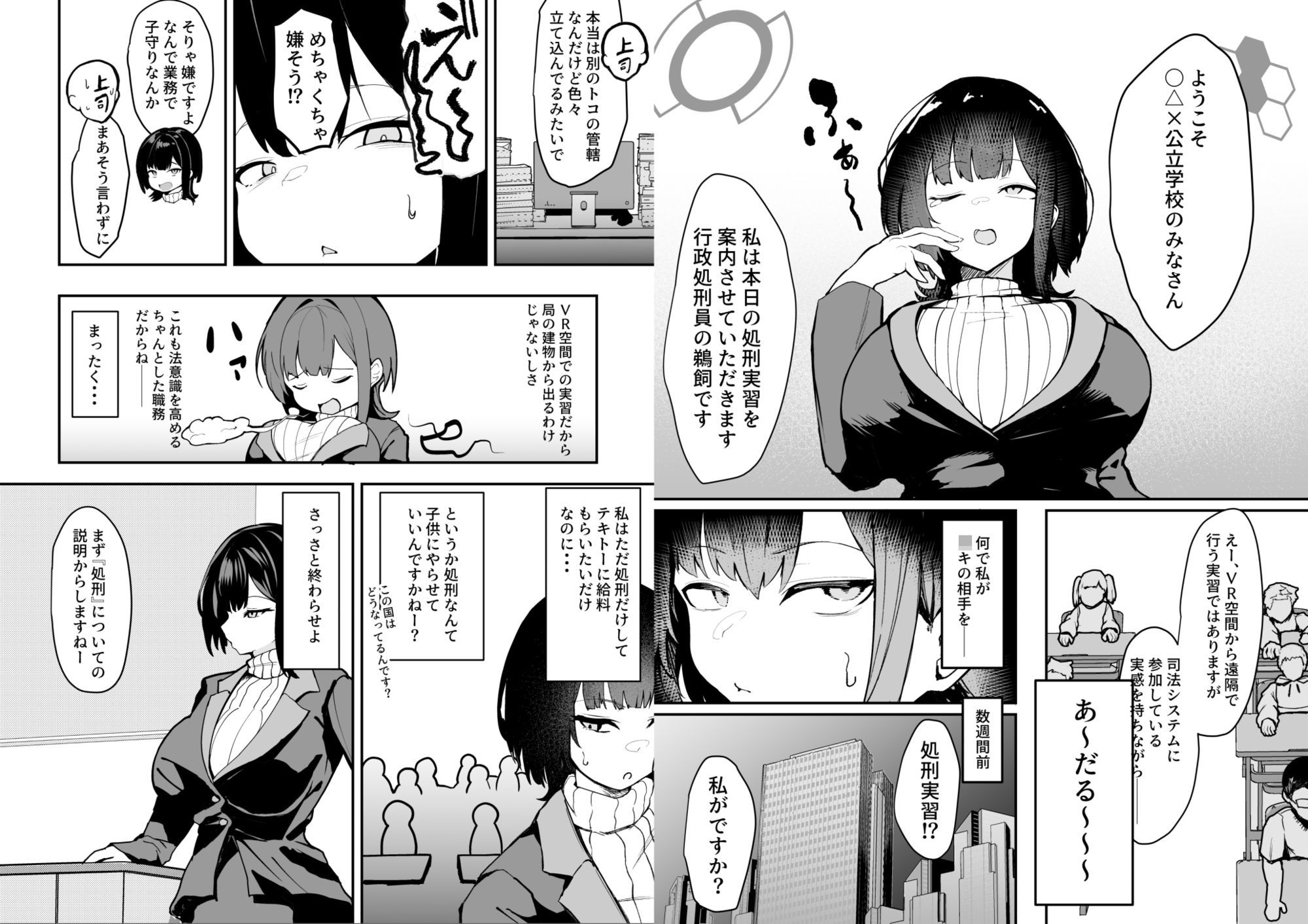 ダウナー系処刑員さんがうっかり自分のおまんこを感覚遮断処刑しちゃう話 - サンプル画像 1