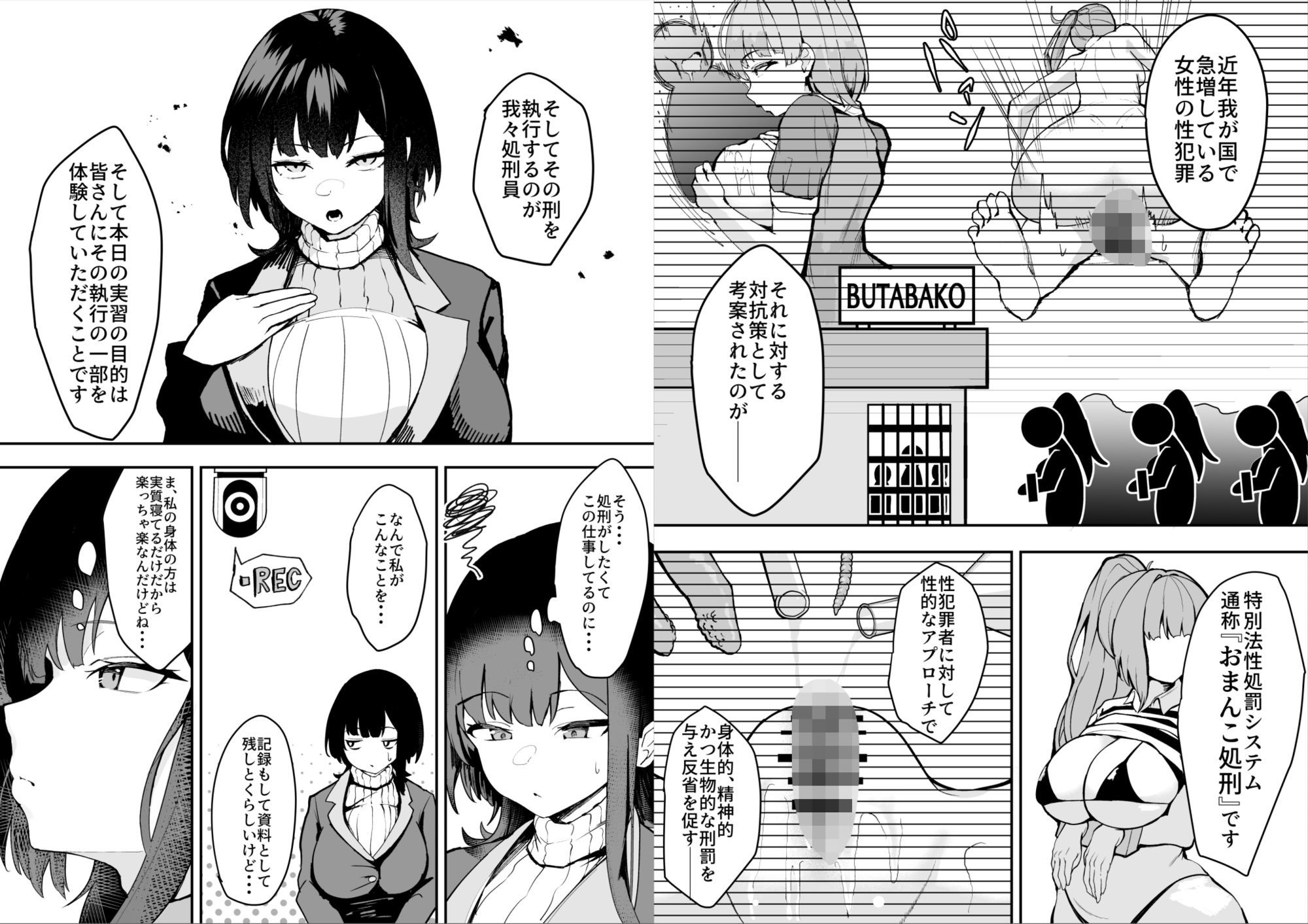 ダウナー系処刑員さんがうっかり自分のおまんこを感覚遮断処刑しちゃう話 - サンプル画像 2