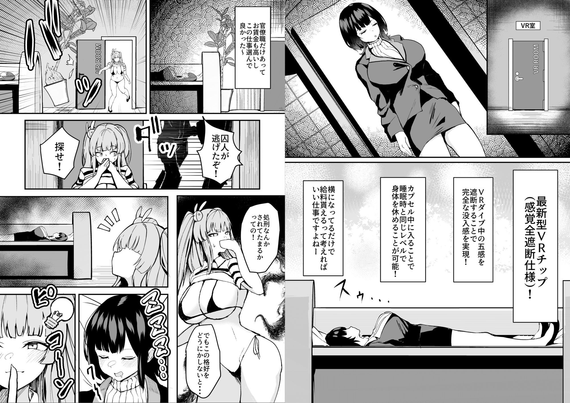 ダウナー系処刑員さんがうっかり自分のおまんこを感覚遮断処刑しちゃう話 - サンプル画像 3