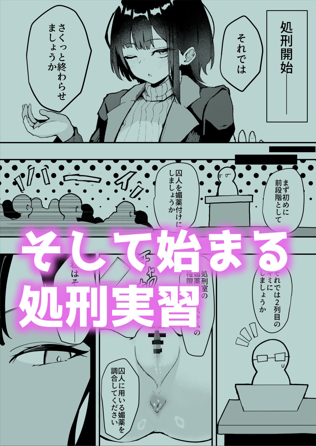 ダウナー系処刑員さんがうっかり自分のおまんこを感覚遮断処刑しちゃう話 - サンプル画像 6