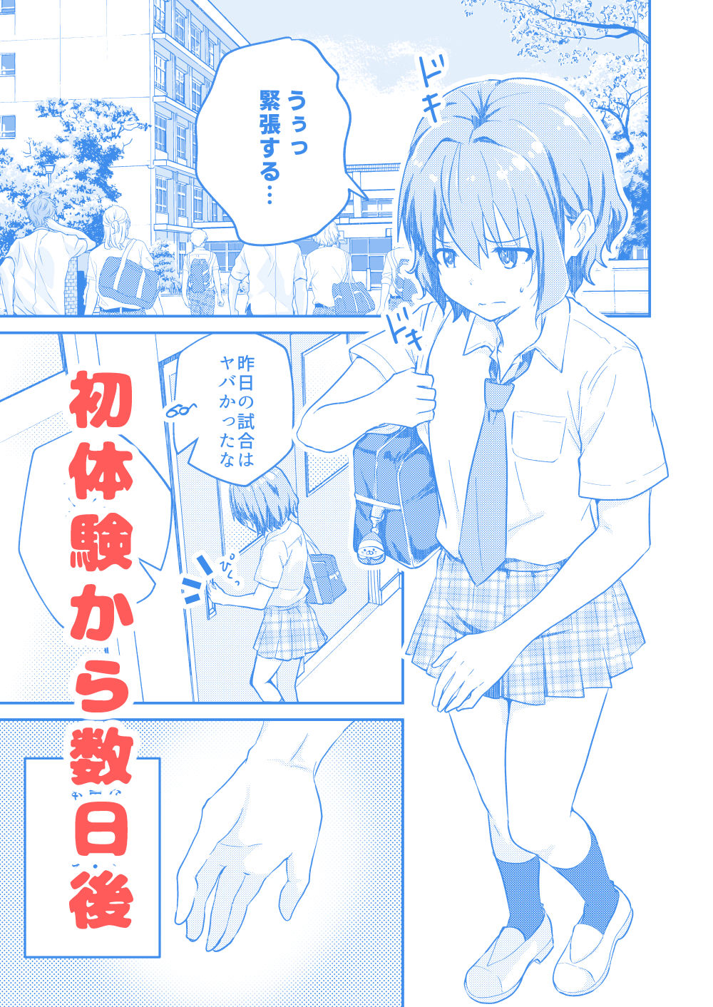 校内一の美少年と×××した話2 - サンプル画像 1
