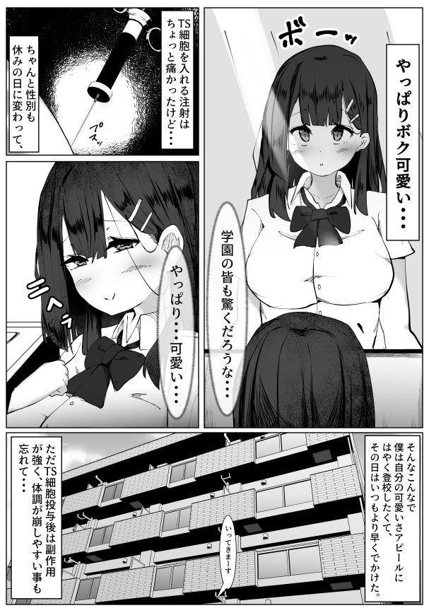 ちやほやされたかっただけのTS女子が女の子になった登校初日に男に襲われて種づけされる話 - サンプル画像 2