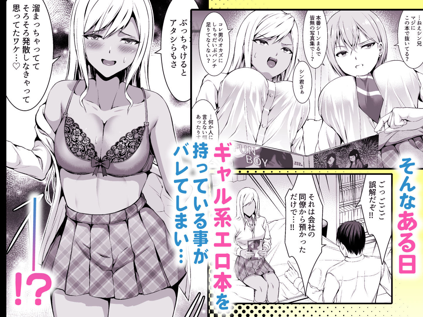 押しかけビッチ！ギャル三姉妹 - サンプル画像 3