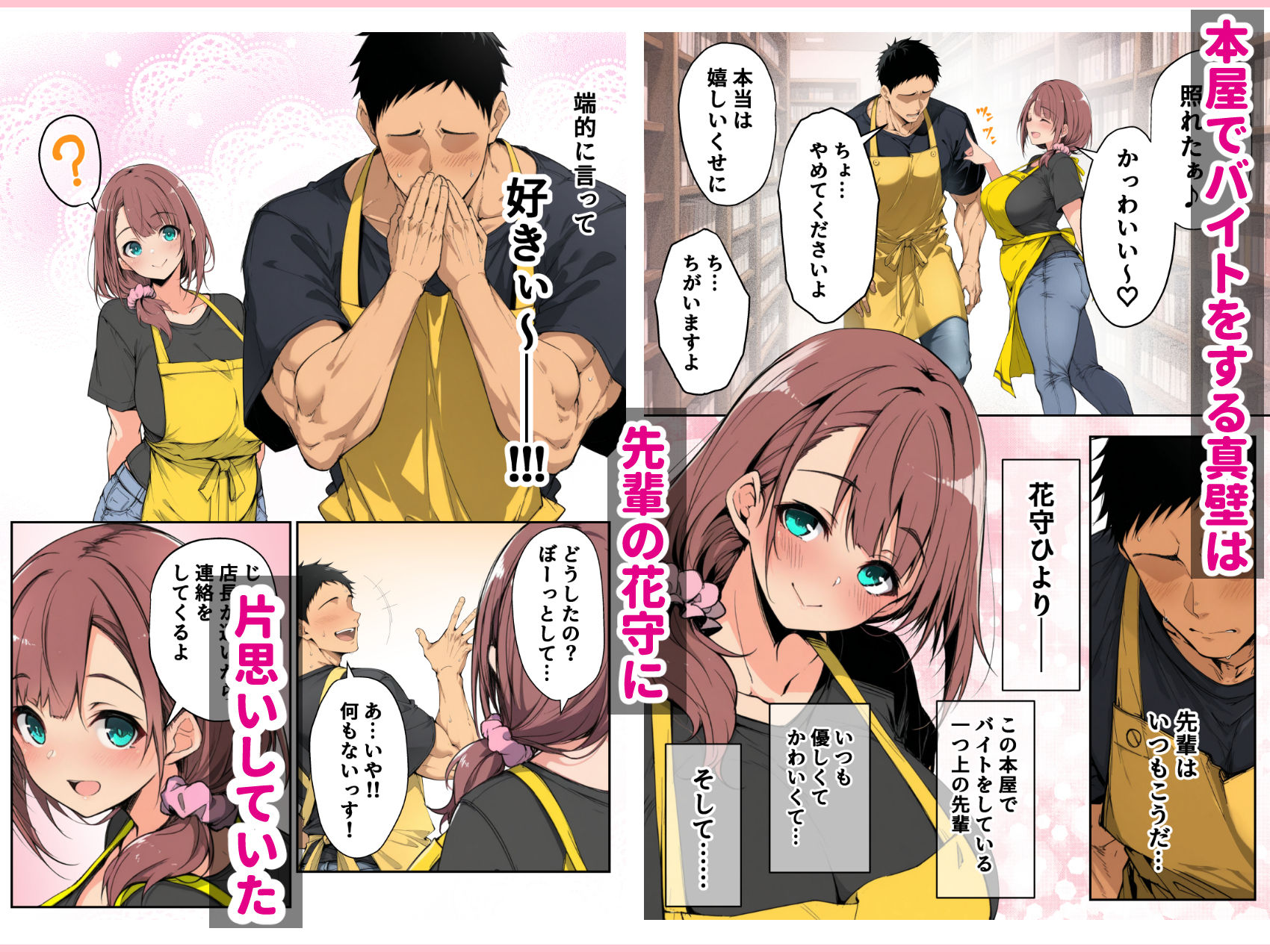 ずっと好きだった先輩から彼氏の相談をされるので、エロ同人を教えたら性指導することになった話 - サンプル画像 1