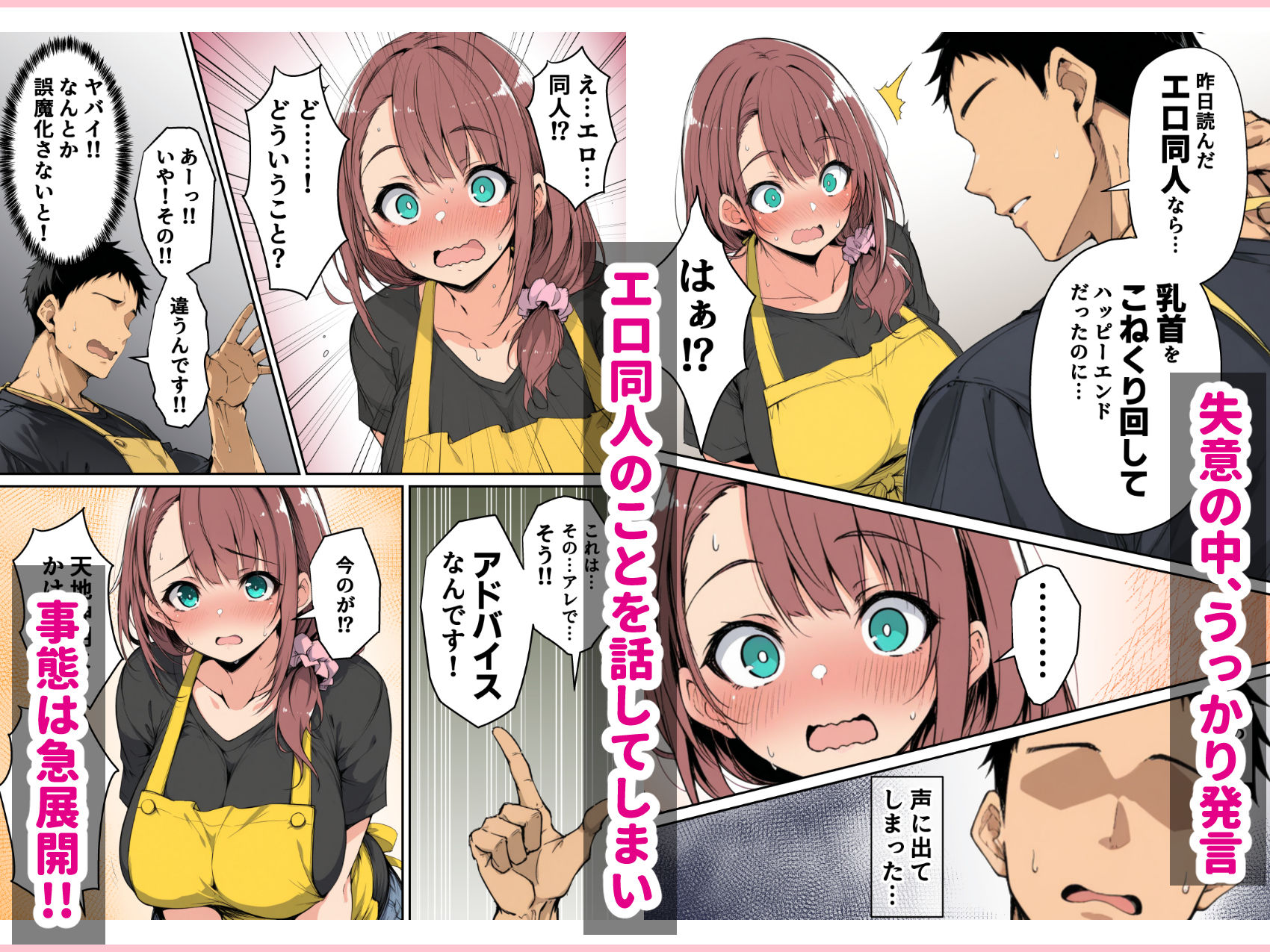 ずっと好きだった先輩から彼氏の相談をされるので、エロ同人を教えたら性指導することになった話 - サンプル画像 3