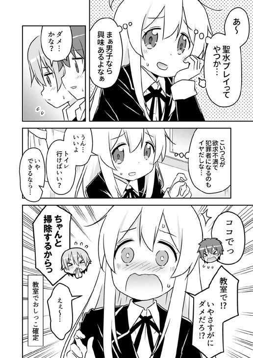 緒山がおしっこ見せてくれるって＋何でも命令していいの？ - サンプル画像 3