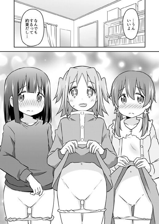 緒山がおしっこ見せてくれるって＋何でも命令していいの？ - サンプル画像 8