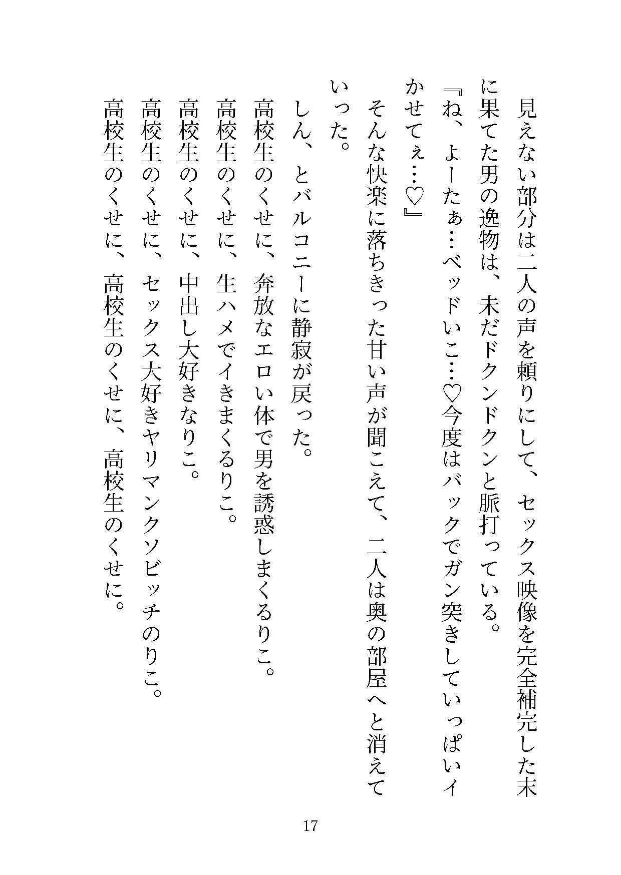 可愛いけど生意気なビッチ巨乳ギャルを陰キャが寝取って雑魚乳首奴●にしてみた - サンプル画像 3