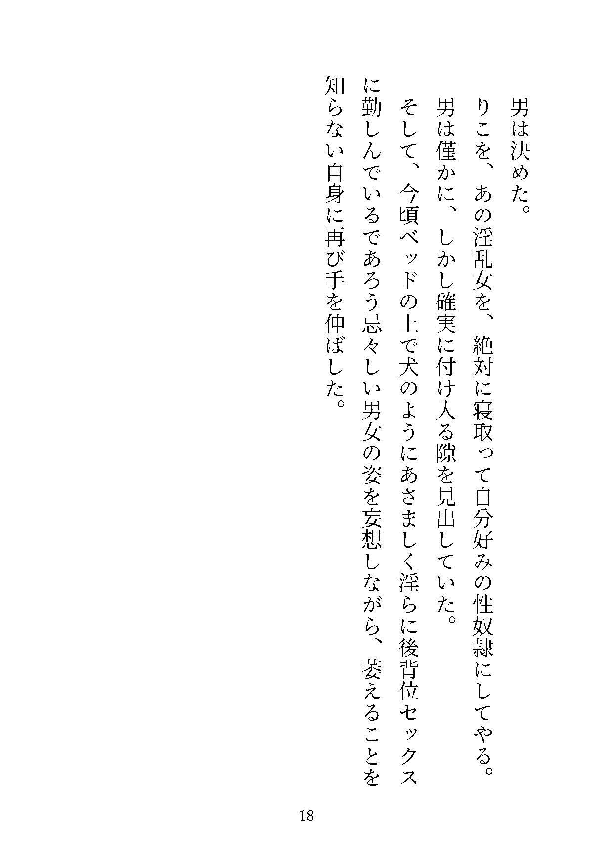 可愛いけど生意気なビッチ巨乳ギャルを陰キャが寝取って雑魚乳首奴●にしてみた - サンプル画像 4