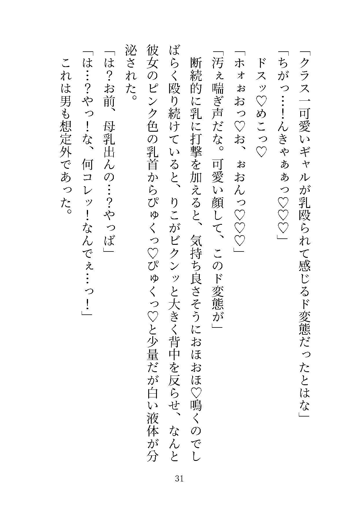 可愛いけど生意気なビッチ巨乳ギャルを陰キャが寝取って雑魚乳首奴●にしてみた - サンプル画像 6
