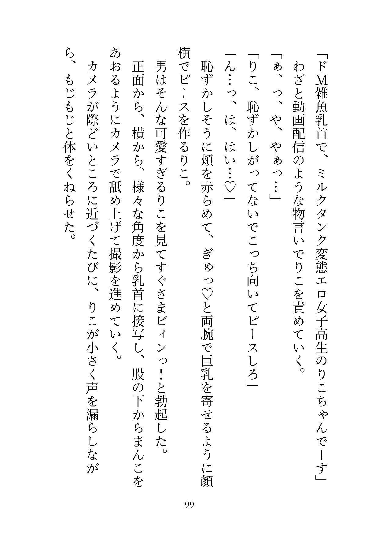 可愛いけど生意気なビッチ巨乳ギャルを陰キャが寝取って雑魚乳首奴●にしてみた - サンプル画像 10