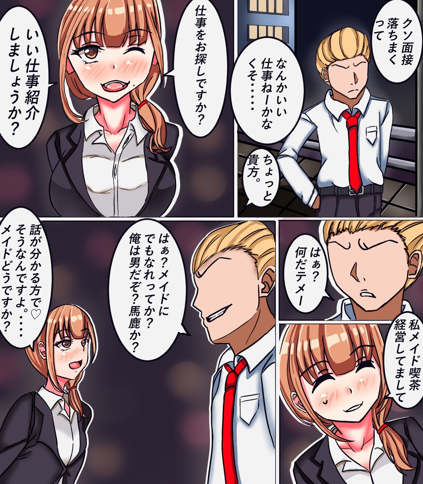 女体化メイド社 - サンプル画像 1