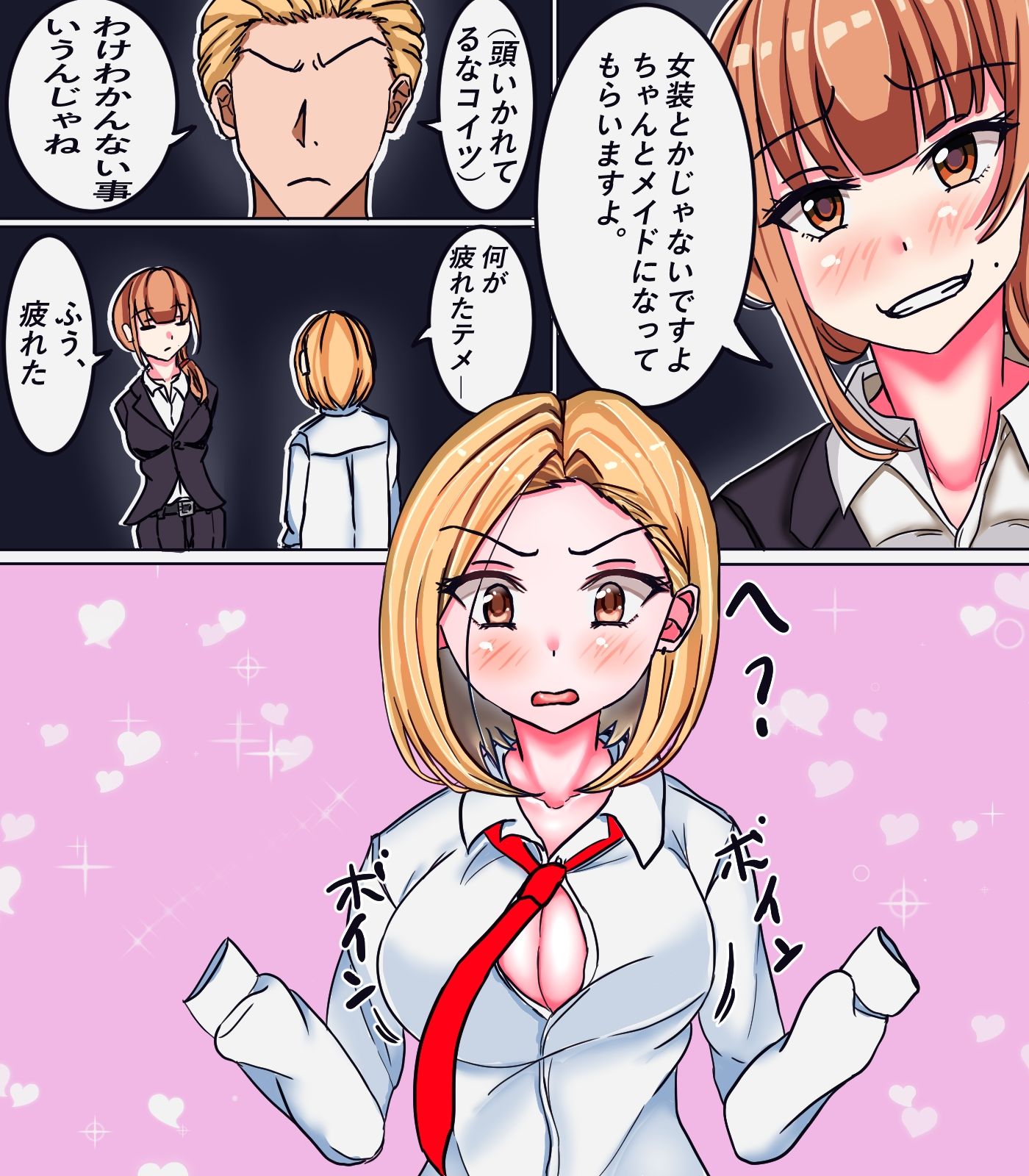 女体化メイド社 - サンプル画像 2