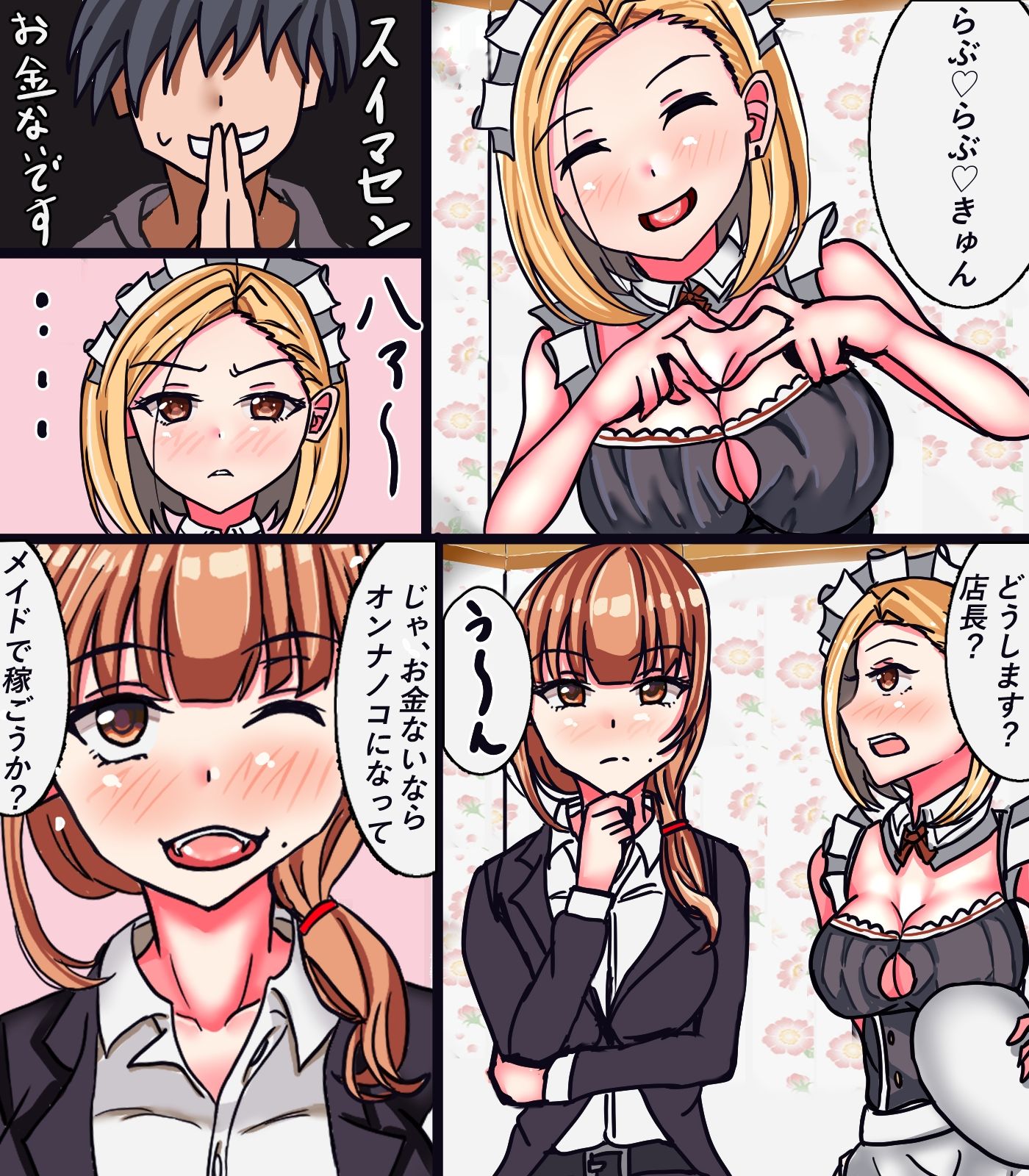 女体化メイド社 - サンプル画像 4