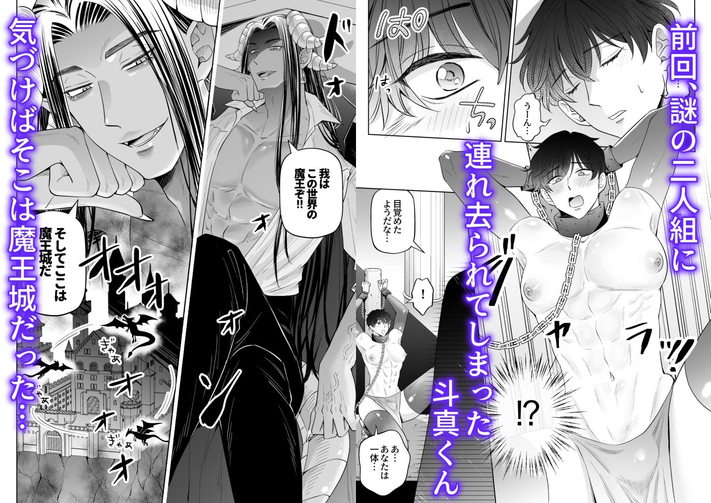 苦学生斗真くんのグレーなバイト5〜異世界編・後編〜 - サンプル画像 1
