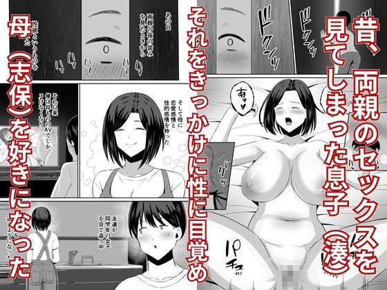 禁断の母子スワッピング〜母親交換で本当の性癖に目覚めた母と俺 - サンプル画像 2