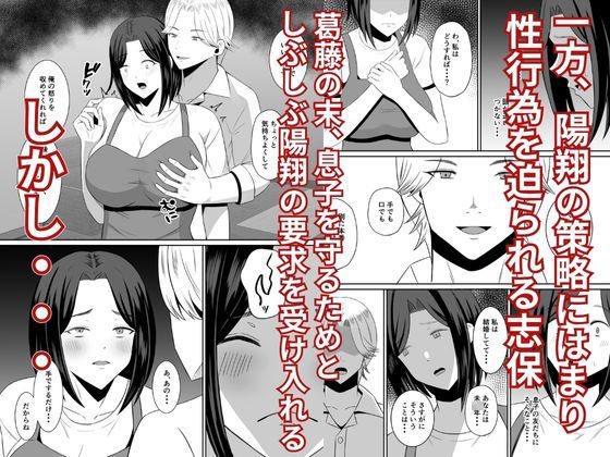 禁断の母子スワッピング〜母親交換で本当の性癖に目覚めた母と俺 - サンプル画像 5