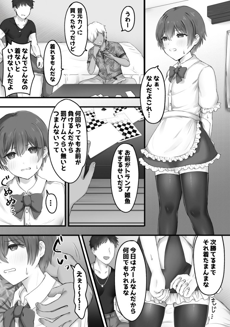 女装で興奮するわけないっ！ - サンプル画像 1
