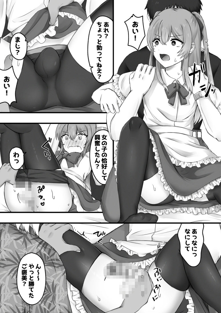 女装で興奮するわけないっ！ - サンプル画像 2