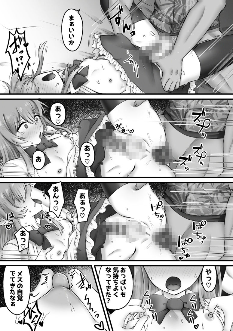 女装で興奮するわけないっ！ - サンプル画像 3