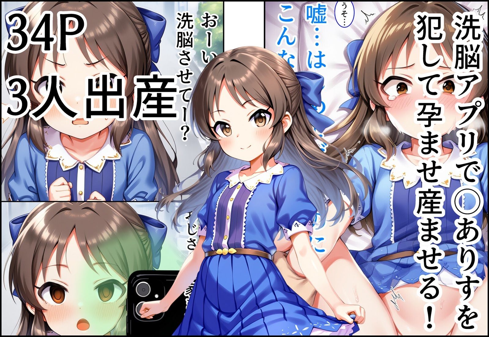 洗脳アプリで◯ありすを 犯して孕ませ産ませる！ - サンプル画像 1
