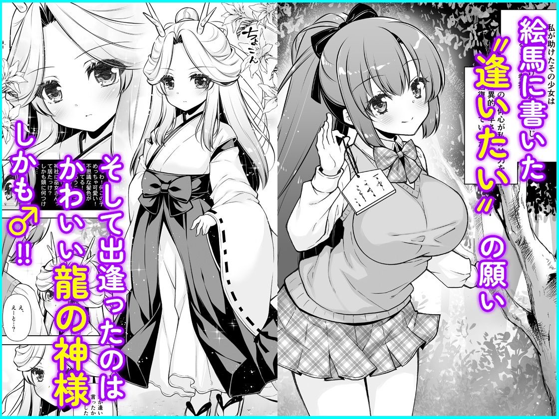 エマにおねがい辰 -キョ乳お姉ちゃんにキョタ龍神がとろとろにされちゃう話- - サンプル画像 1