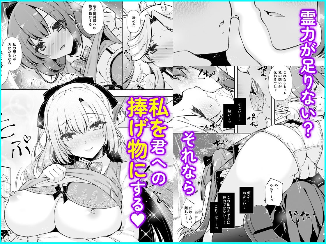 エマにおねがい辰 -キョ乳お姉ちゃんにキョタ龍神がとろとろにされちゃう話- - サンプル画像 2