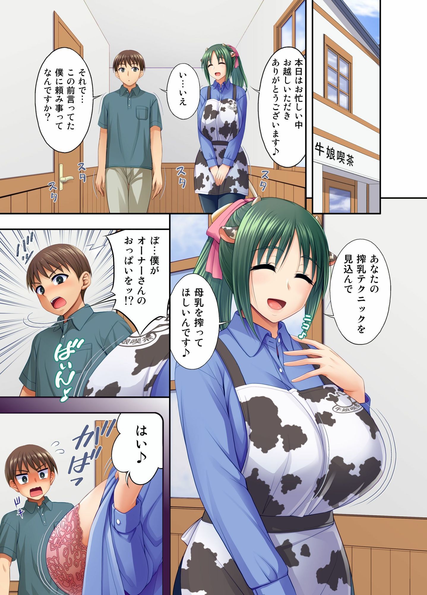 牛娘喫茶7 - サンプル画像 1