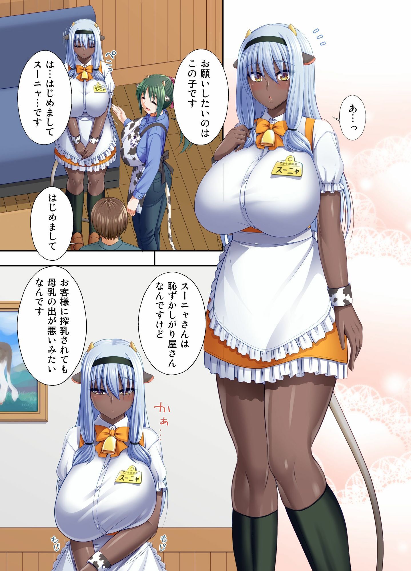 牛娘喫茶7 - サンプル画像 3
