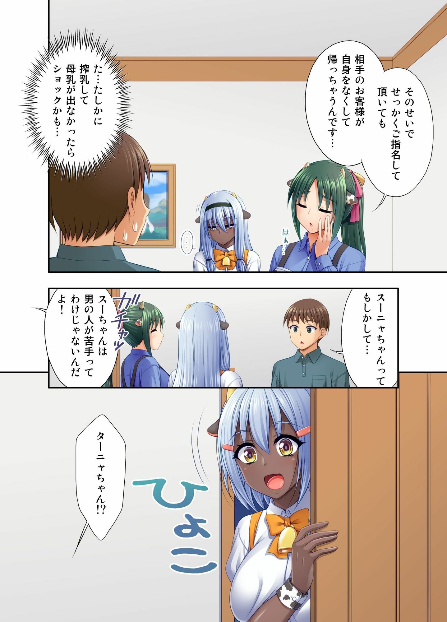牛娘喫茶7 - サンプル画像 4