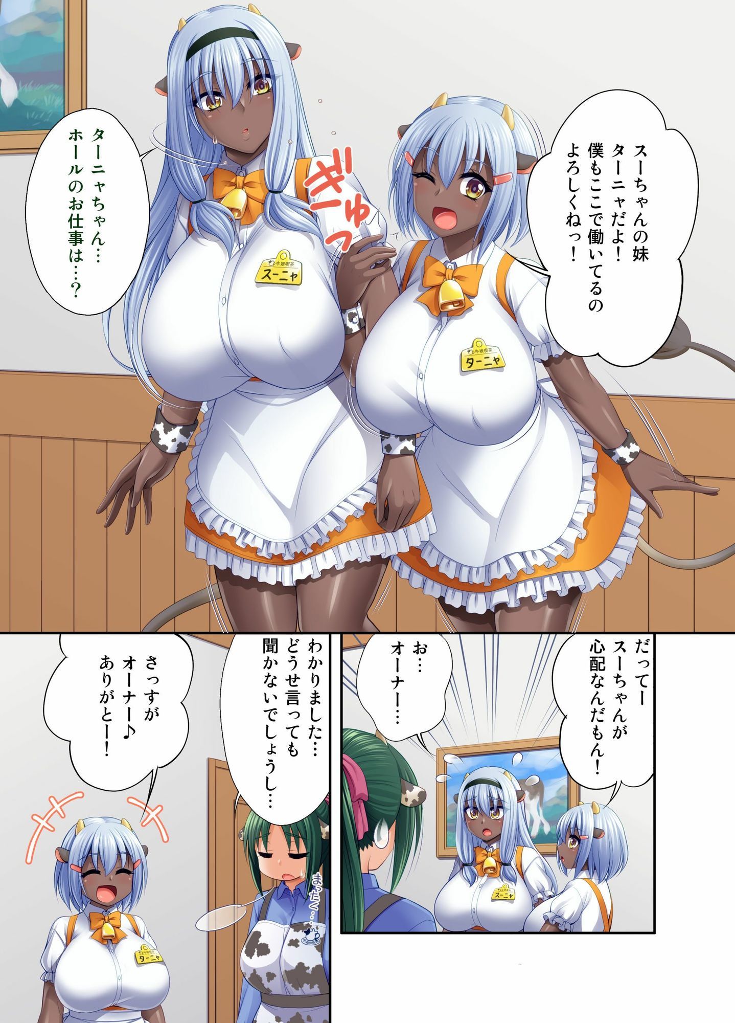 牛娘喫茶7 - サンプル画像 5