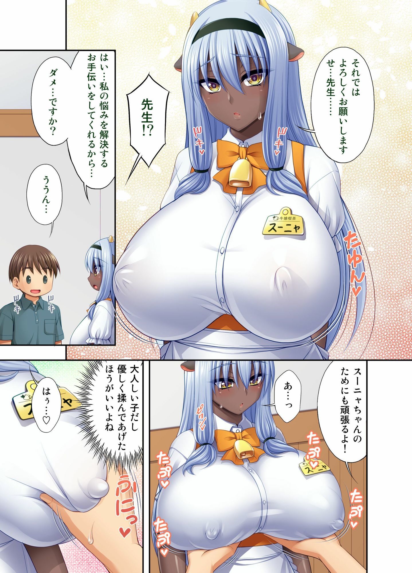 牛娘喫茶7 - サンプル画像 6