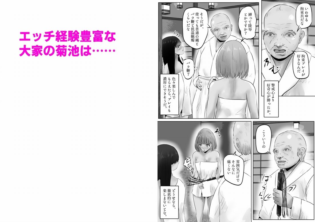 変態大家菊池！美人姉妹と濃厚H！（3） - サンプル画像 2