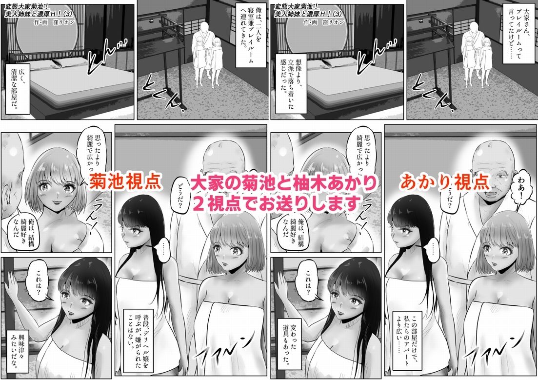 変態大家菊池！美人姉妹と濃厚H！（3） - サンプル画像 6