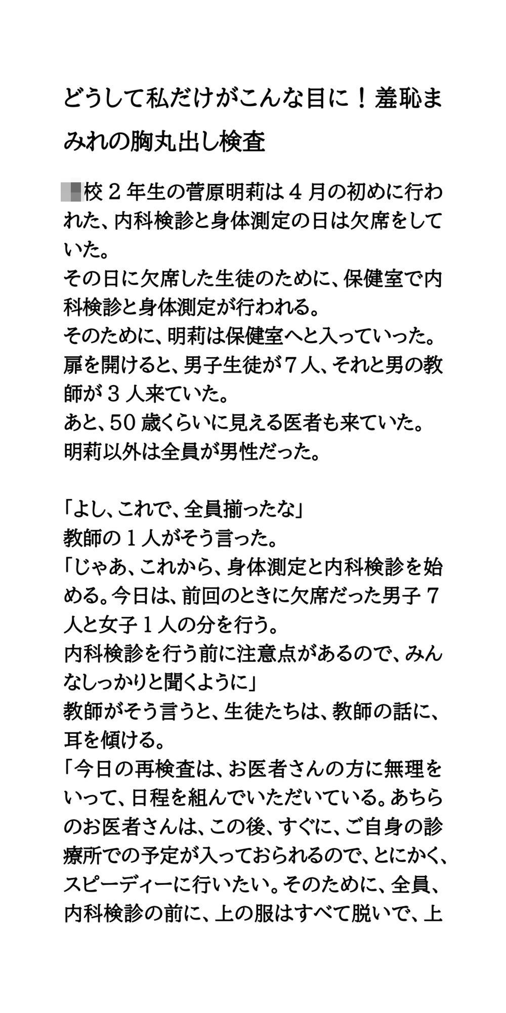 どうして私だけがこんな目に！羞恥まみれの胸丸出し検査 - サンプル画像 1