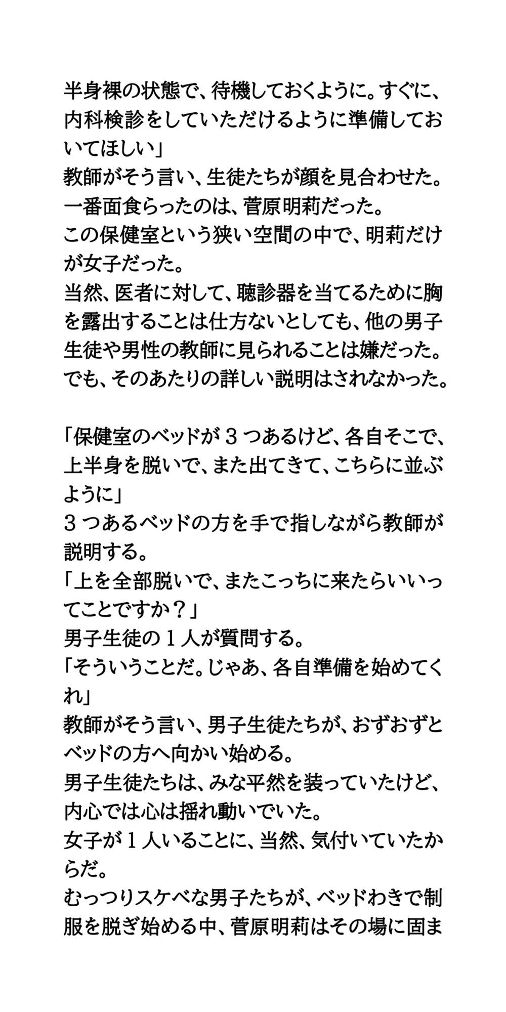 どうして私だけがこんな目に！羞恥まみれの胸丸出し検査 - サンプル画像 2
