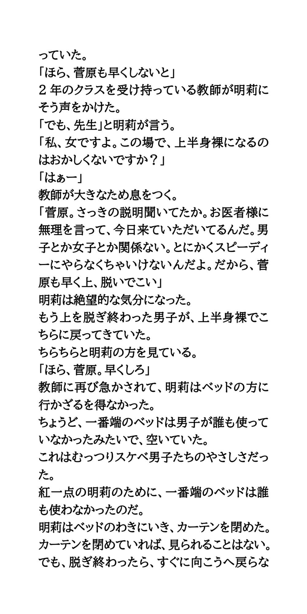 どうして私だけがこんな目に！羞恥まみれの胸丸出し検査 - サンプル画像 3