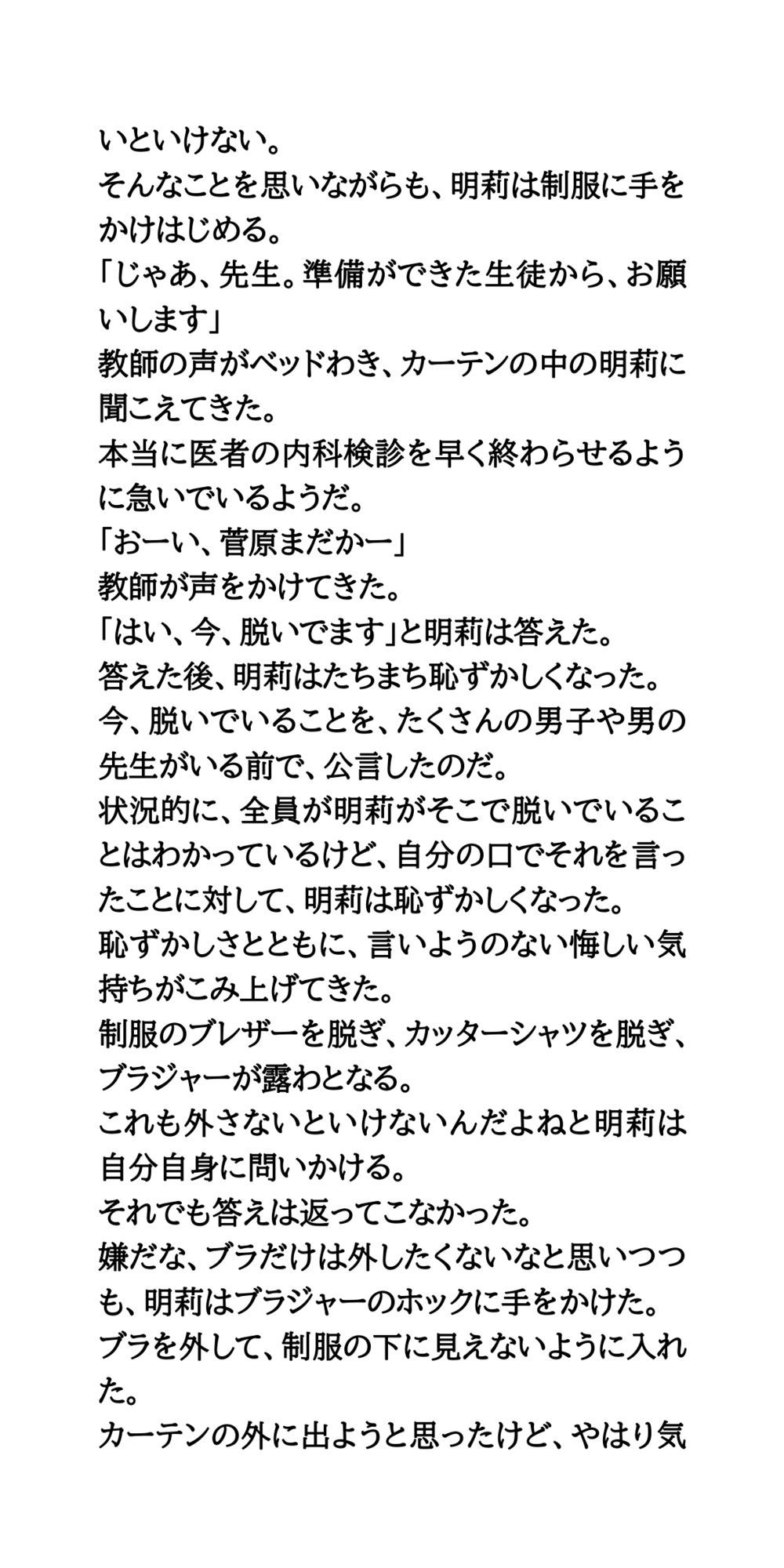 どうして私だけがこんな目に！羞恥まみれの胸丸出し検査 - サンプル画像 4