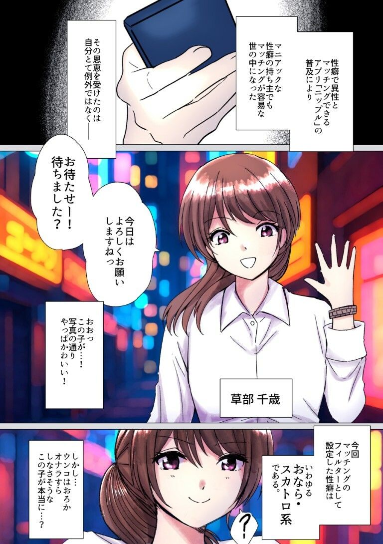 性癖マチアプで出会ったOLさんにお持ち帰りされておなら＆スカトロプレイ - サンプル画像 2