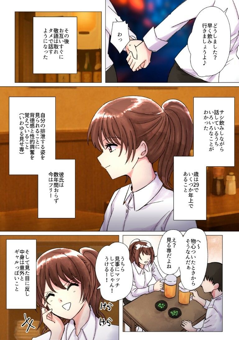 性癖マチアプで出会ったOLさんにお持ち帰りされておなら＆スカトロプレイ - サンプル画像 3