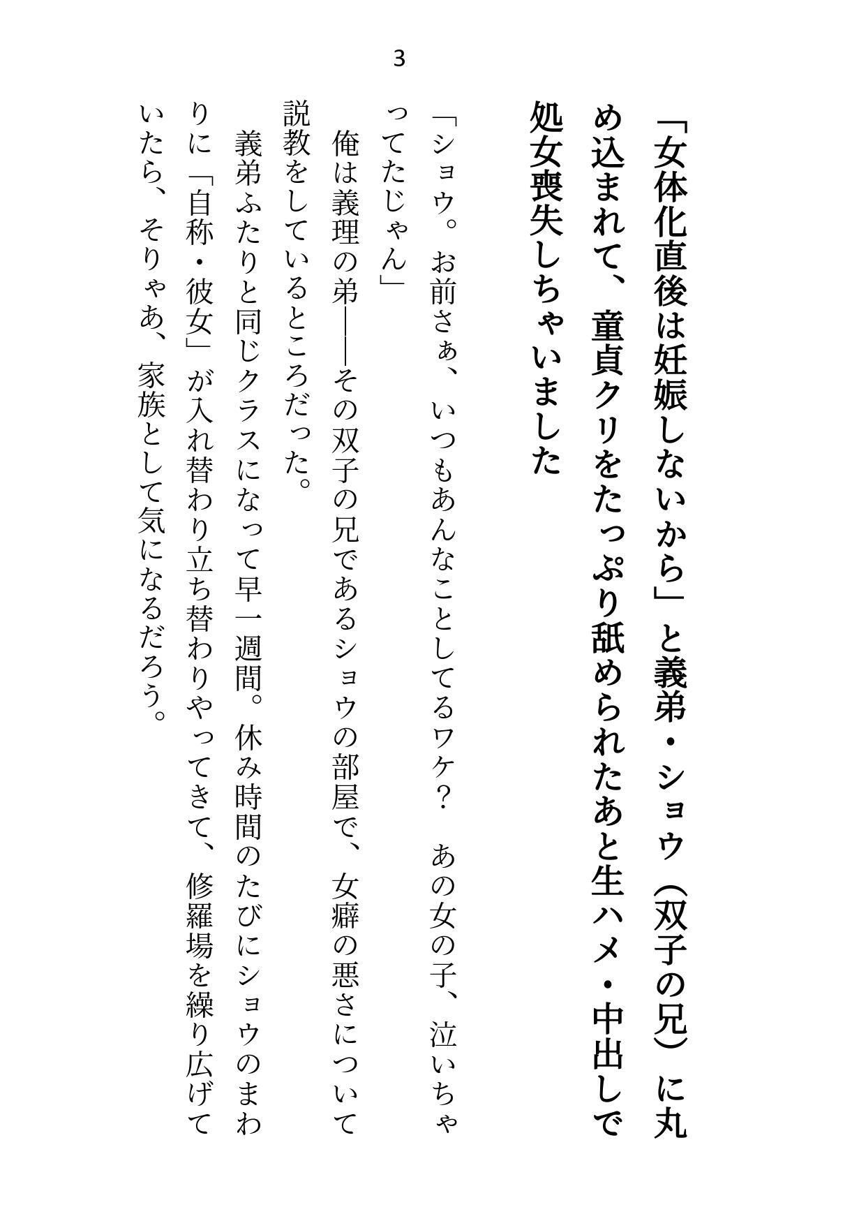 女体化させられて二穴責め3P！〜家でホテルで医務室で…執着激重の義弟双子に中出しされまくるセックス漬け性活〜 - サンプル画像 1