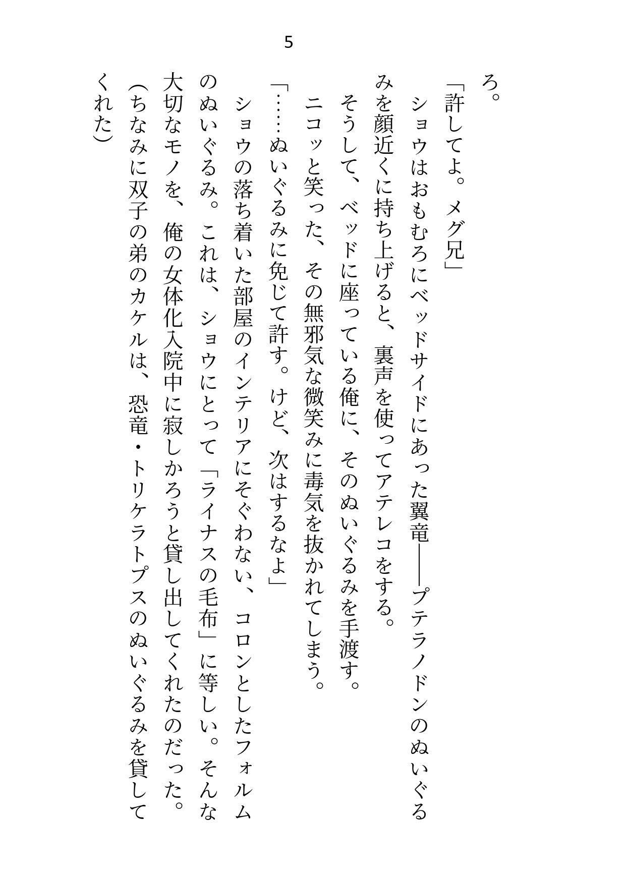 女体化させられて二穴責め3P！〜家でホテルで医務室で…執着激重の義弟双子に中出しされまくるセックス漬け性活〜 - サンプル画像 3