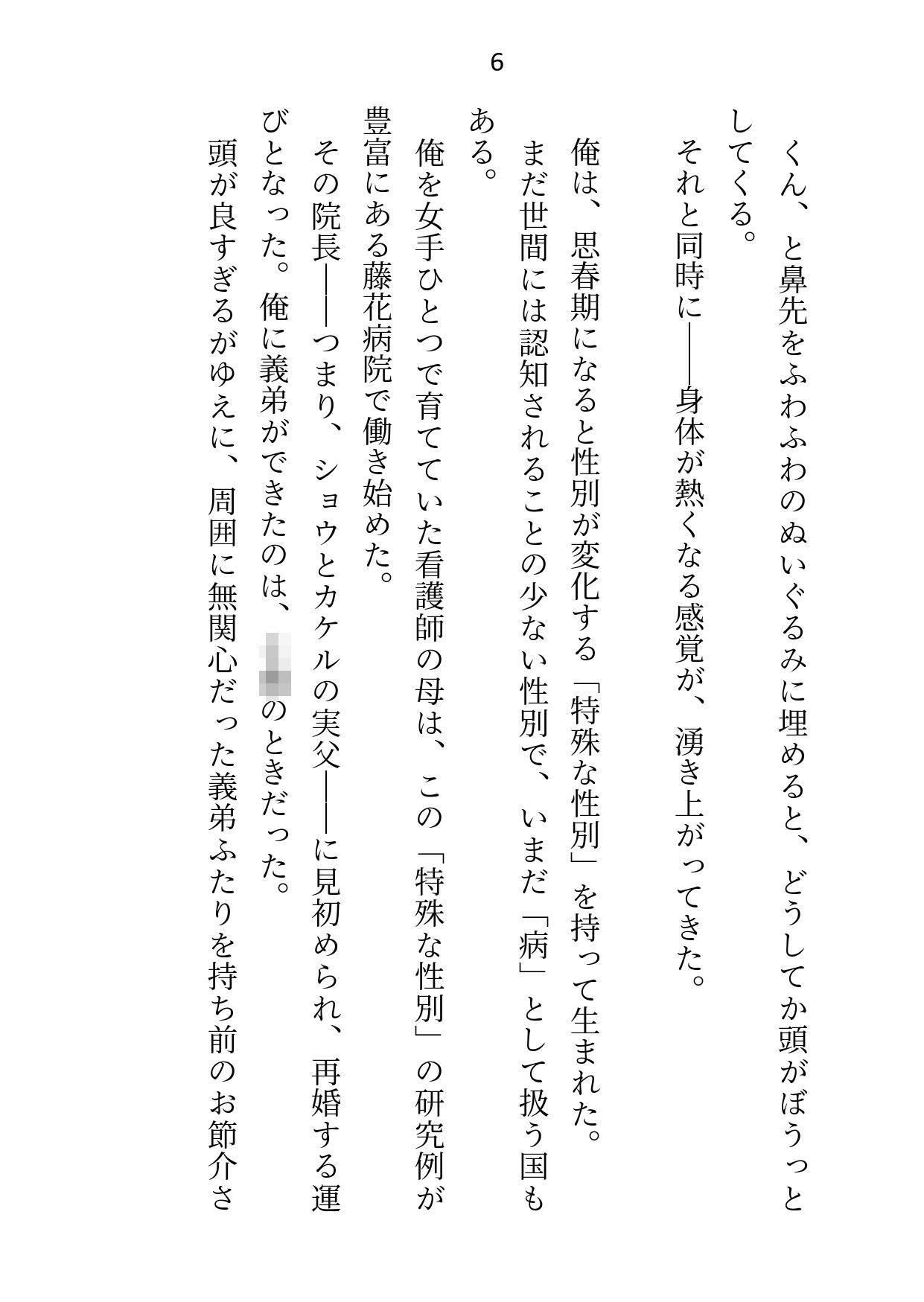 女体化させられて二穴責め3P！〜家でホテルで医務室で…執着激重の義弟双子に中出しされまくるセックス漬け性活〜 - サンプル画像 4