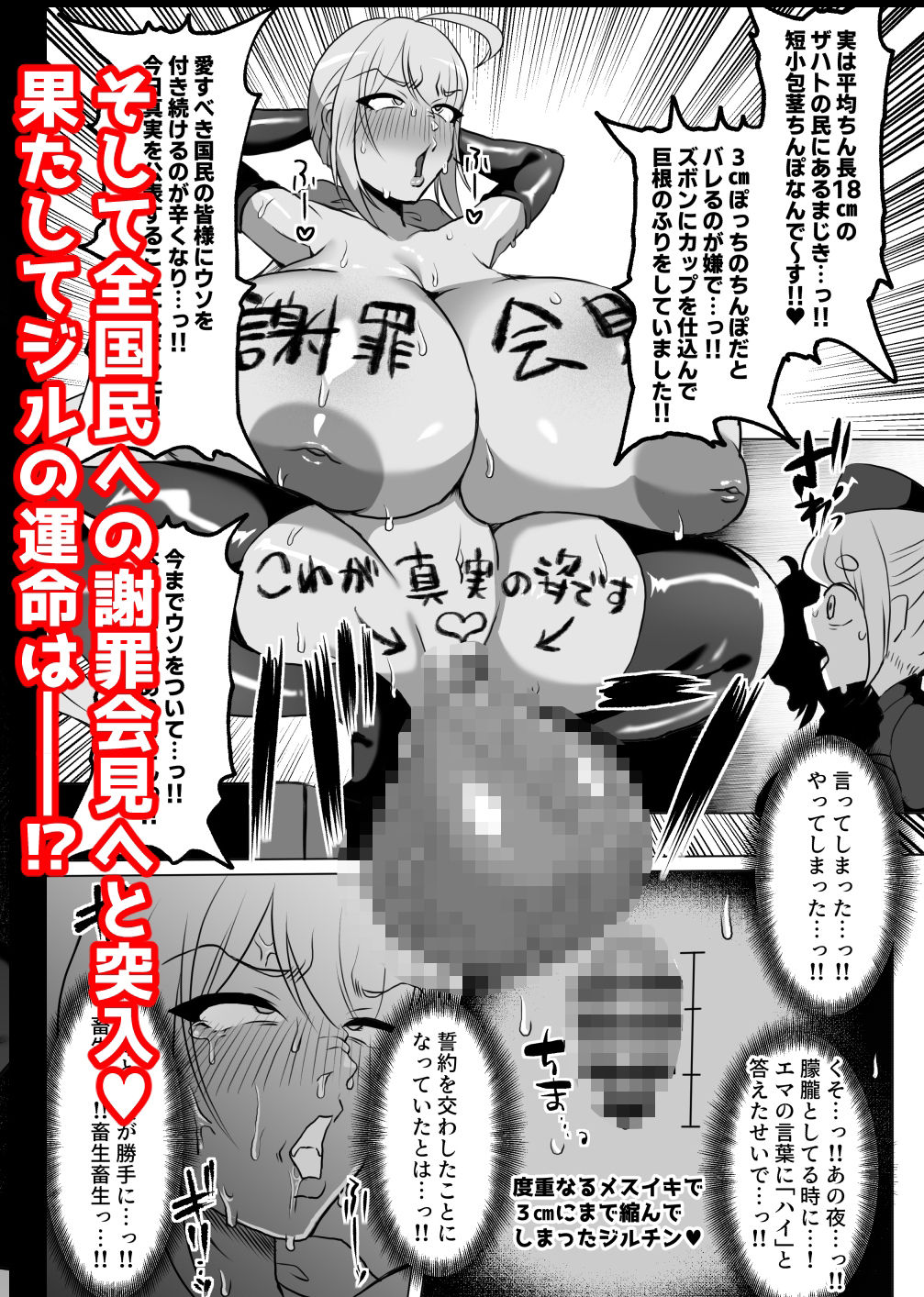粗チン女将軍完全マゾ豚調教 〜巨根が正義の国で短小包茎に生まれちゃったプライドの高い女将軍を徹底的にわからせて雑魚チンに相応しいマゾ豚家畜に堕とすまで〜 - サンプル画像 8