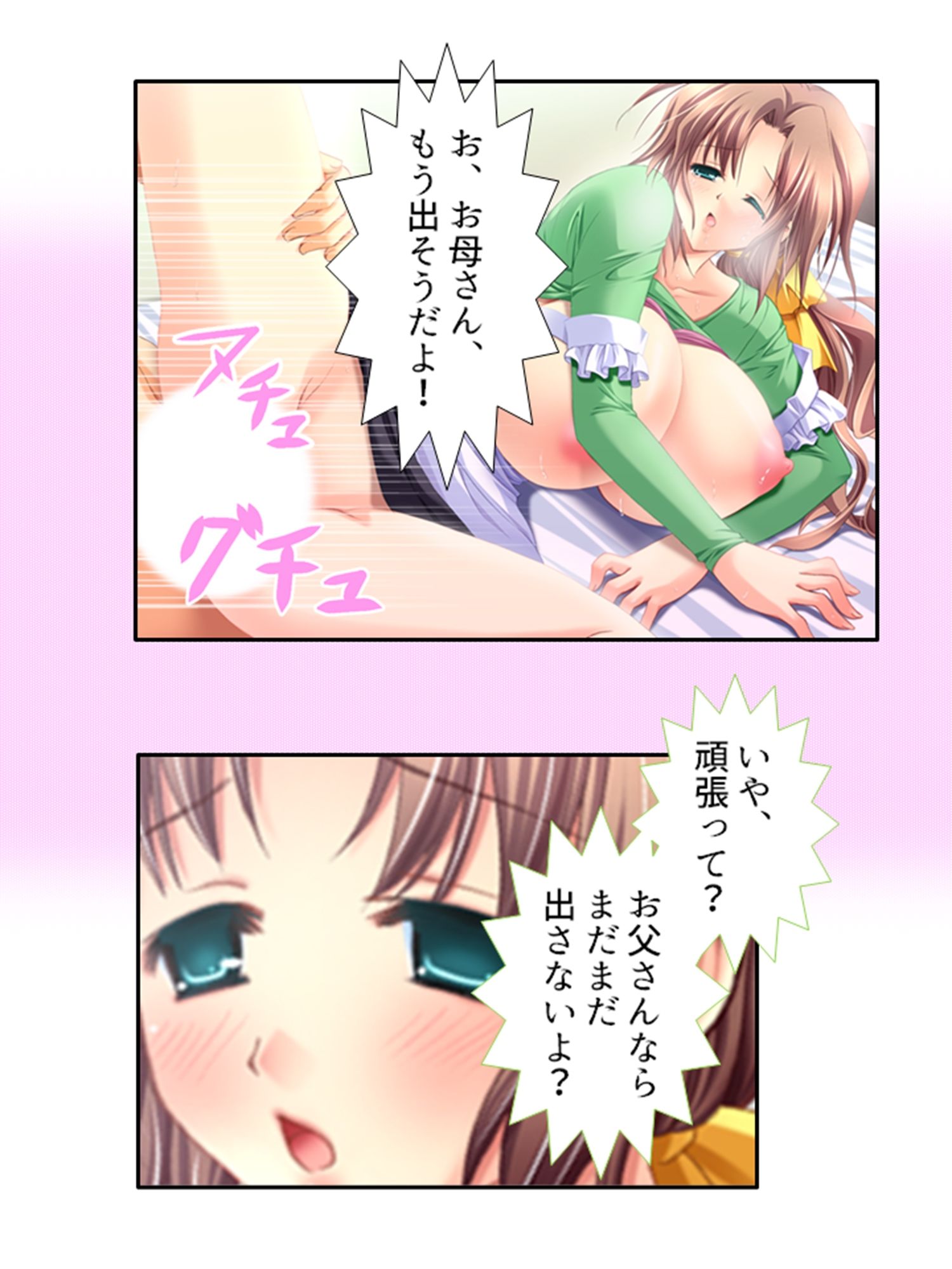 禁忌アプリ！家族がセ●レになった件  ＜総集編＞ - サンプル画像 2