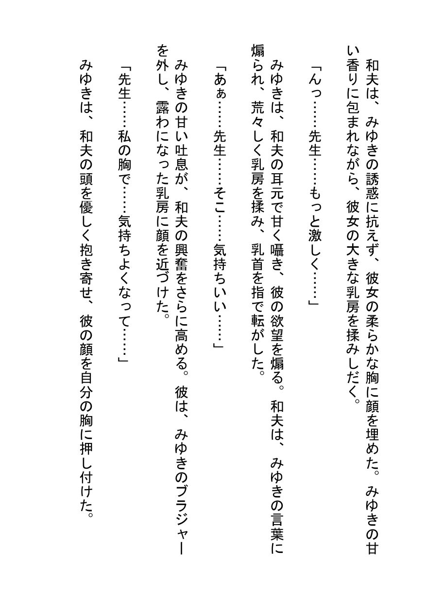 【官能小説】秘めた欲望 〜人妻助手の誘惑〜 - サンプル画像 1