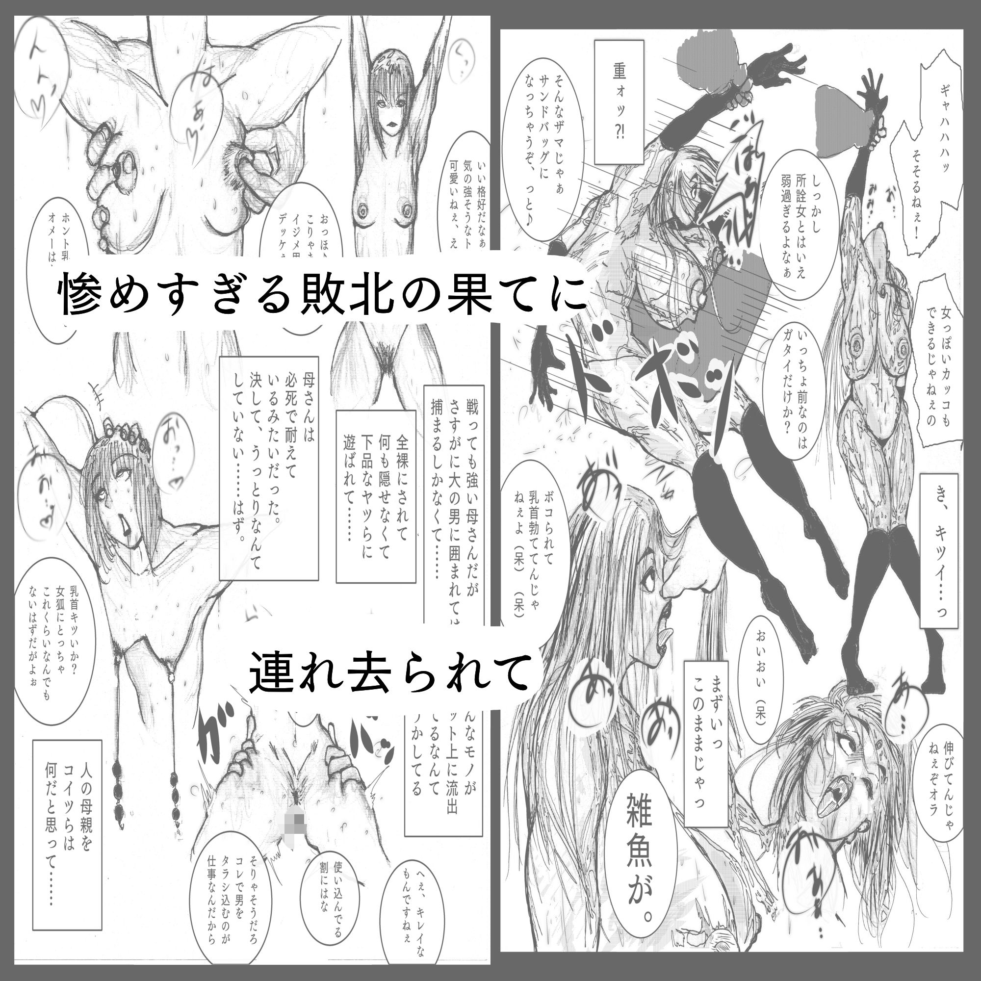 母さんが負けた。〜人妻スパイとスーパーヒロイン、屈辱の無様敗北連行編〜 - サンプル画像 2