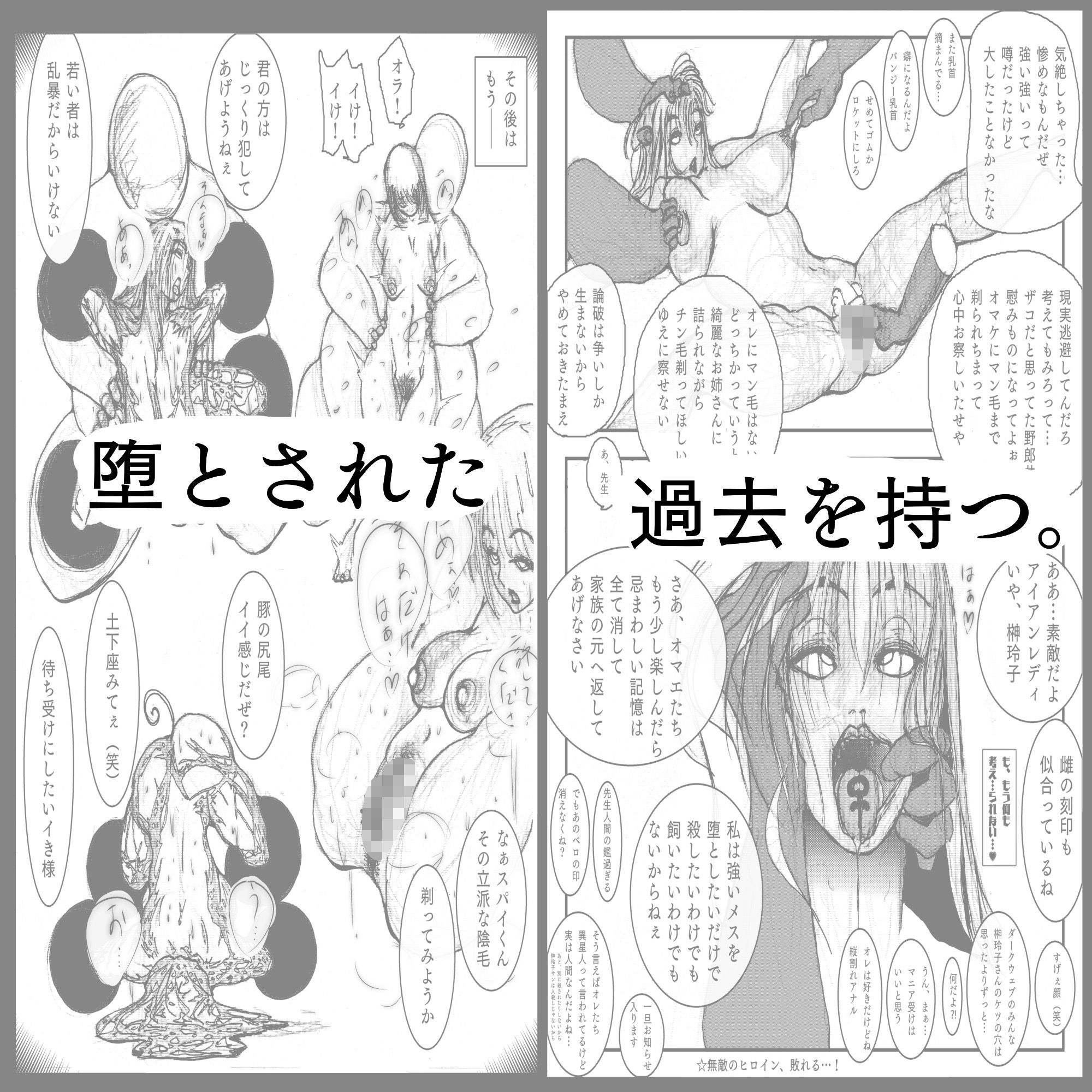 母さんが負けた。〜人妻スパイとスーパーヒロイン、屈辱の無様敗北連行編〜 - サンプル画像 3